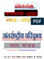 Varshikank PDF 2020 Saar Sangrah