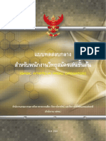 แบบทดสอบ AR ขั้นต้น 2560 PDF