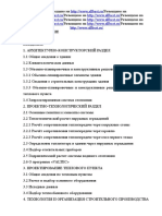 Проект системы теплоснабжения Косковской школы в с. Косково Кичменгско-Городецкого района.rtf