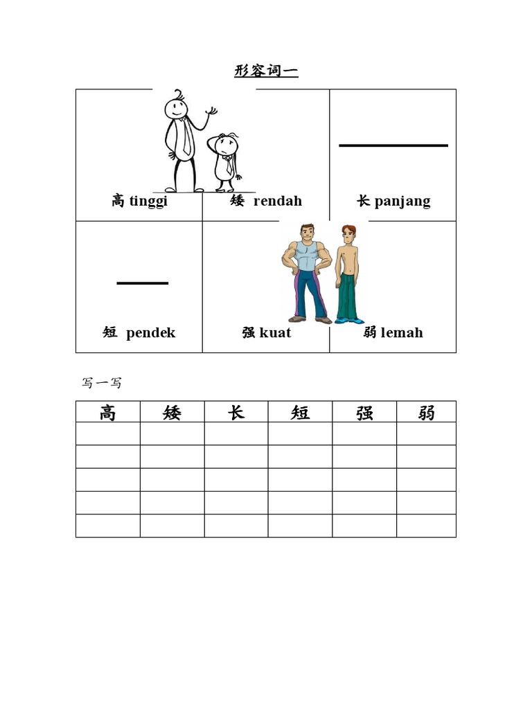 形容词 Pdf