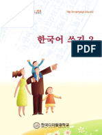 29037529-Korean-02-workbook-Korean-Only.pdf