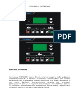 инструкция по эксплуатации HGM6120KC PDF