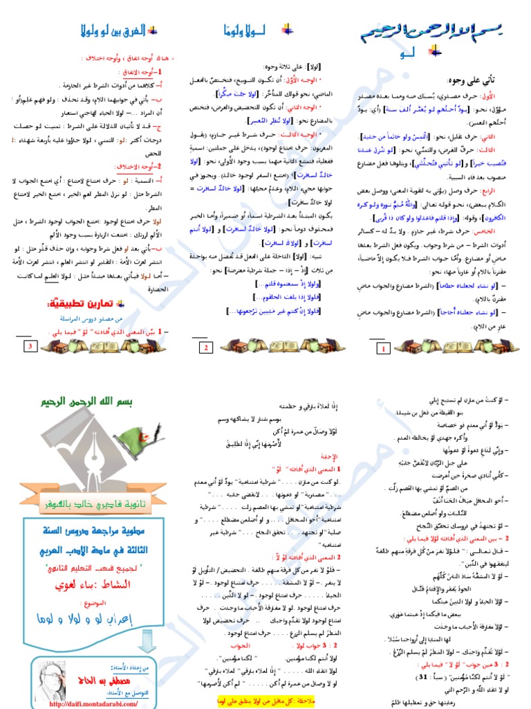 إعراب لو و لولا و لوما 02 PDF | PDF