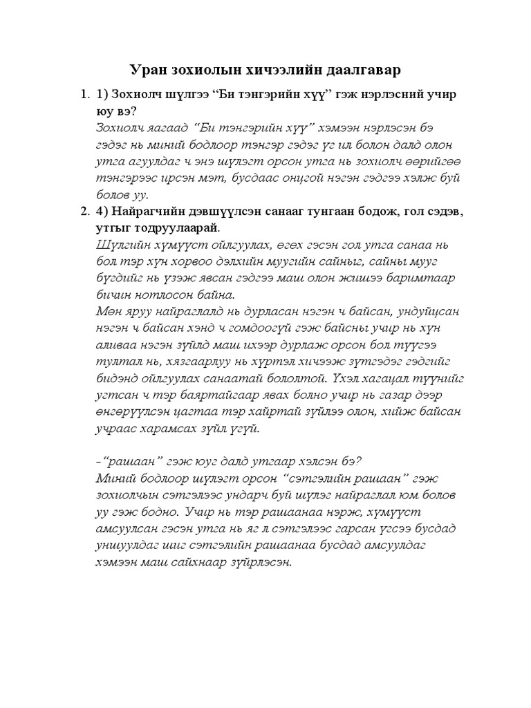 Би тэнгэрийн хүү | PDF