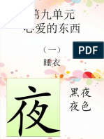 （一）睡衣 (识字）