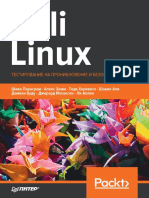 [Для профессионалов] coll. - Kali Linux. Тестирование на проникновение и безопасность (2020, Питер) - libgen.lc