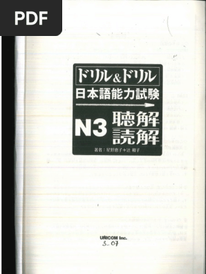 N3 ドリル ドリル日本語能力試験n3 聴解 読解 Pdf Pdf