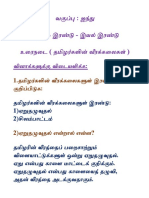 தமிழர்களின் வீரக்கலைகள்