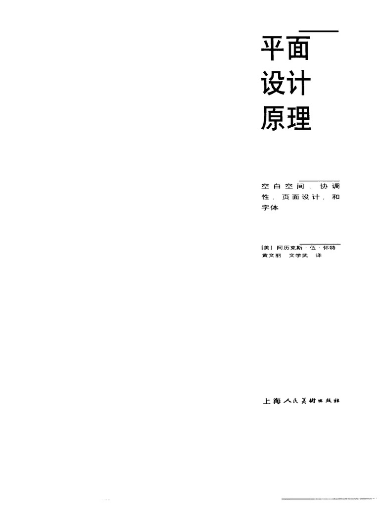 平面设计原理 | PDF