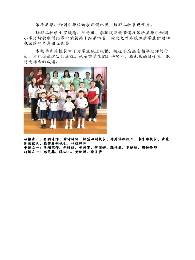 笨珍县诗歌朗诵比赛| PDF