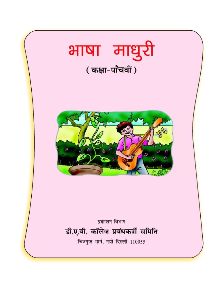 Bhasha Madhuri 5 | PDF