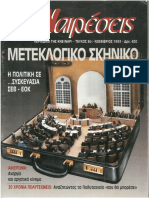 «Αναιρέσεις» Τεύχος 8 | Νοέμβρης 1993