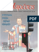 «Αναιρέσεις» Τεύχος 9 - Φεβρουάριος 1994