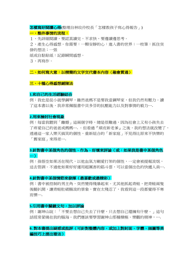 怎樣寫好閱讀心得 Pdf