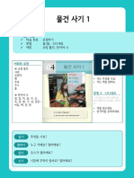 세종한국어 1﻿ 익힘책 (Unit 4) PDF