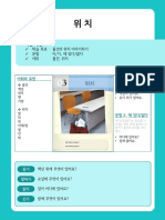 세종한국어 1﻿ 익힘책 (Unit 3) PDF