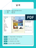 세종한국어 1﻿ 익힘책 (Unit 7) PDF