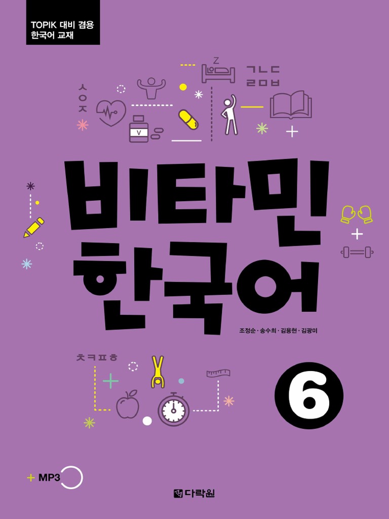 비타민 한국어 6 Vitamin Korean 6 By Cho Jungsoon Song Soohee Kim Yonghyun Kim Gwangmi Pdf