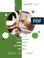دورة التصميم الإنشائي1 PDF