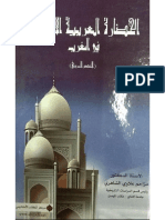الحضارة العربية الإسلامية في المغرب ( العصر المريني ) مزاحم علاوي الشاهري.pdf