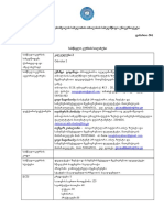 სილაბუსი - კალკულუსი 2 PDF