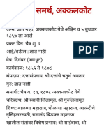 श्री स्वामी समर्थ PDF