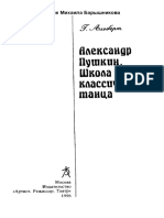А. Пушкин. Школа классического балета[Альберт Г].pdf