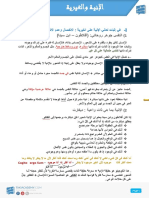 1553872599 الإنية-والغيرية PDF