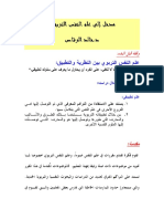 Alm Ijtimaa PDF