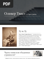 Оливер Твист