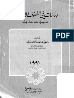 2334- دراسات في التصوف الإسلامي-شخصيات ومذاهب - محمد جلال شرف PDF