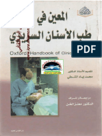 المعين في طب الأسنان السريري.pdf