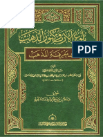 بلوغ الأرب وكنوز الذهب في معرفة المذهب - علي بن عبدالله بن القاسم بن محمد