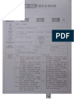 三年级华文 通往未来的路 教师指南 PDF