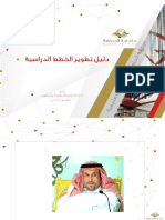 دليل الخطط والبرامج PDF