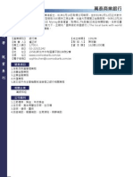 萬泰商銀.pdf