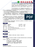 國泰金融集團.pdf