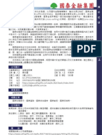 國泰金融集團 PDF