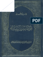 مؤلفات الزيدية - السيد احمد الحسيني 1