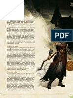 Класс - Колдун PDF