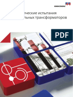 Instrument Transformer Testing Brochure RUS PDF