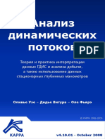 Kappa_analiz_dinamicheskikh_potokov.pdf