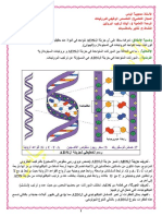 Sciences3as Lessons-Unit1 Moktasabat PDF