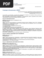 ОБНОВЛЕНИЯ В ОБНП- Елена АВДЕЕВА- Саммари обновлений в ОБНП - CONTABILITATE ŞI AUDIT