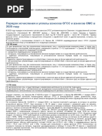 СОЦИАЛЬНОЕ И МЕДИЦИНСКОЕ СТРАХОВАНИЕ- Ольга ГРИНЕВИЧ- Порядок исчисления и уплаты взносов ОГСС и взносов ОМС в 2020 году - CONTABILITATE ŞI AUDIT