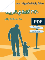 - - كتاب ١٦٣٠ كلمة في التربية - PDF