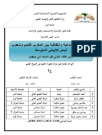 العلاقات الاجتماعية والثقافية بين المغرب القديم وشعوب البحر الابيض المتوسط PDF