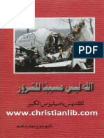 الله غير مجرب بالشرور PDF