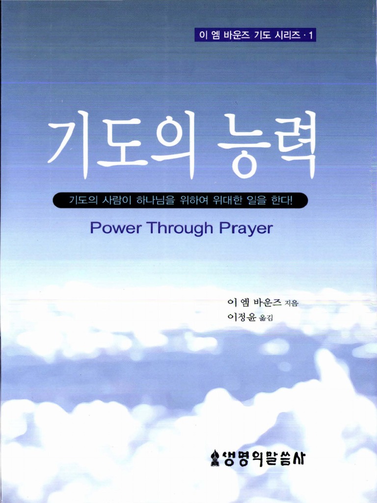 The Power Of Prayer Pdf Pdf