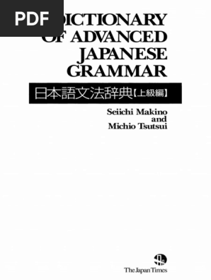 A dictionary of advanced Japanese grammar 日本語文法辞典